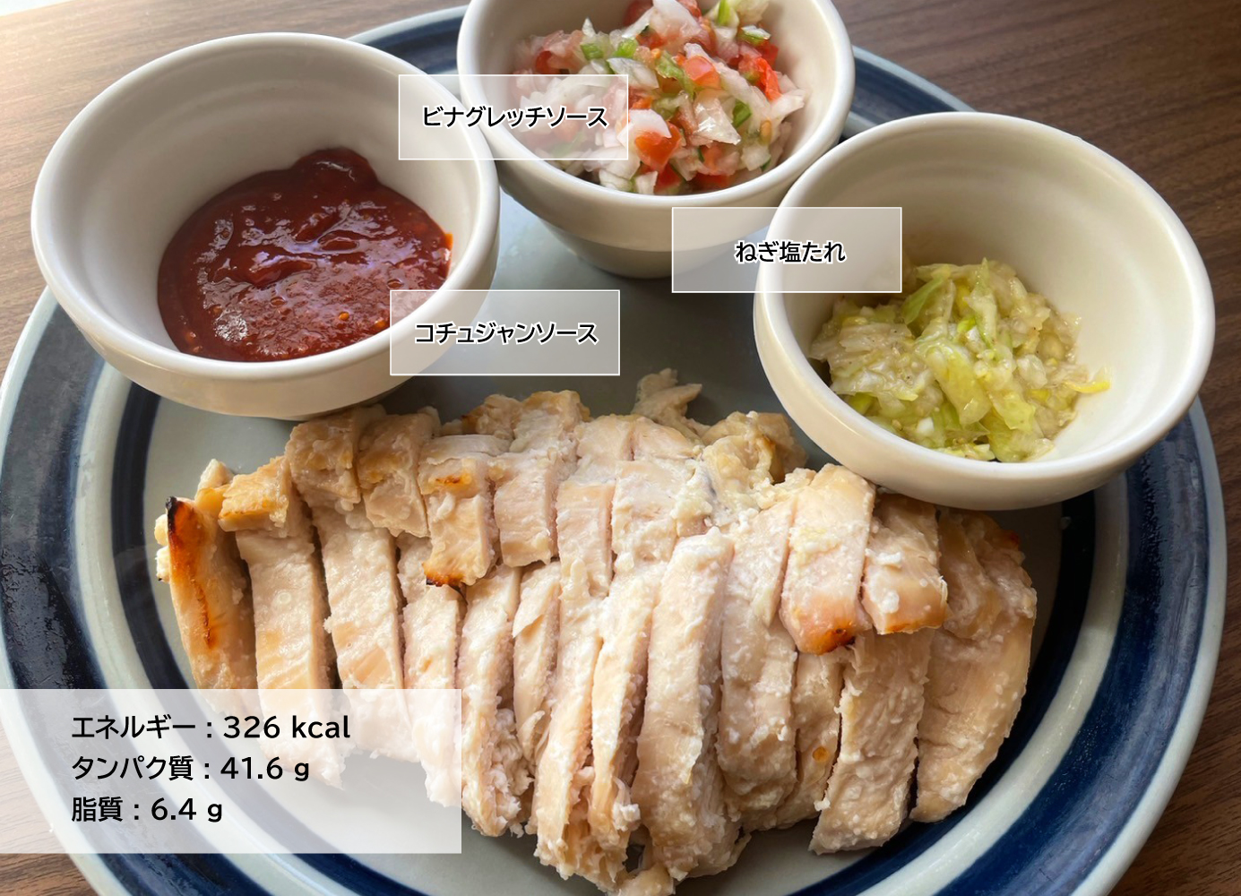 高タンパク低脂質！鶏ハムと３種のソースのレシピ