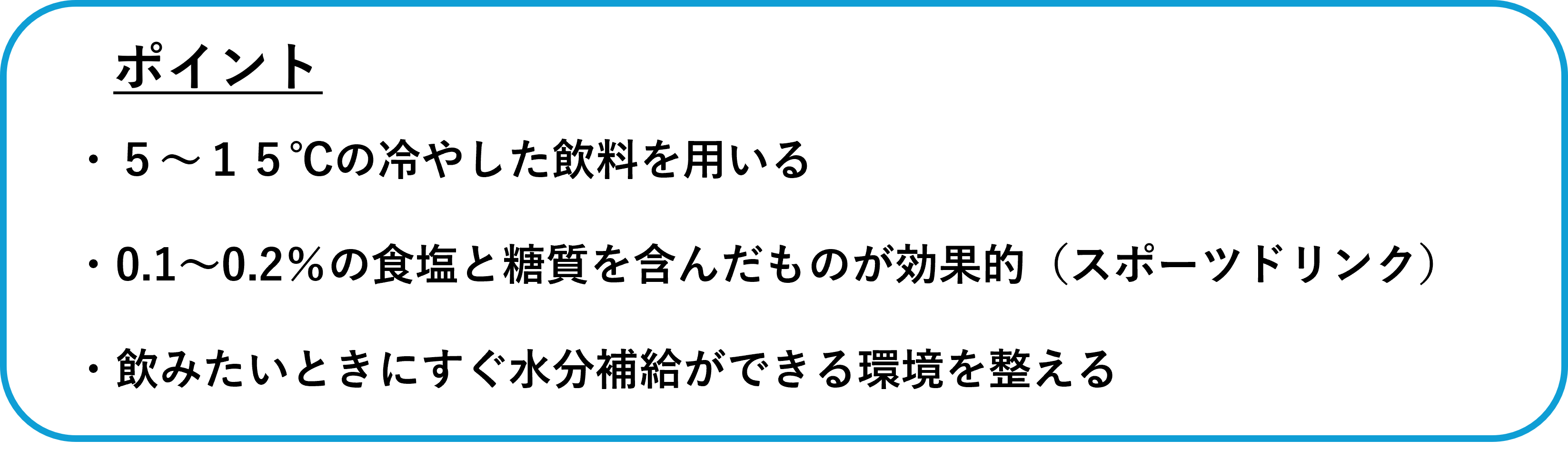 水分補給と食事で熱中症対策!