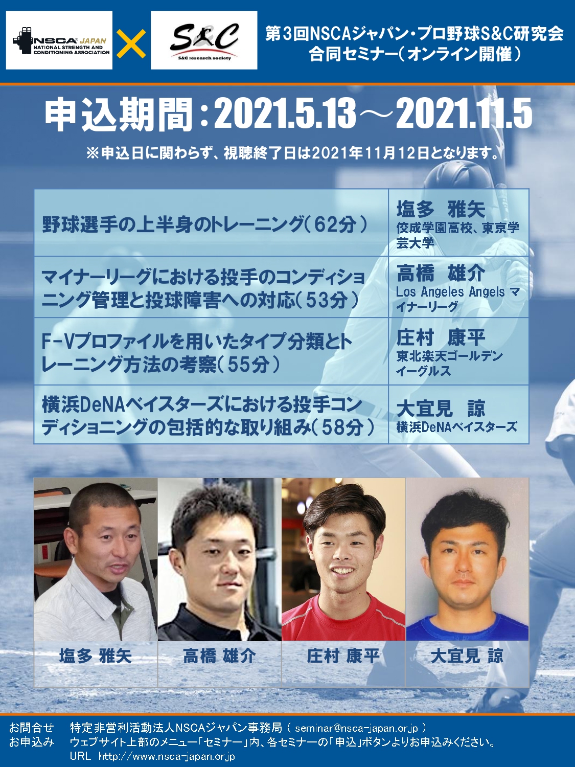 第3回NSCAジャパン×プロ野球S&C研究会合同セミナー