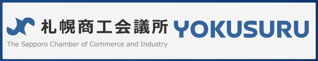 札幌商工会議所